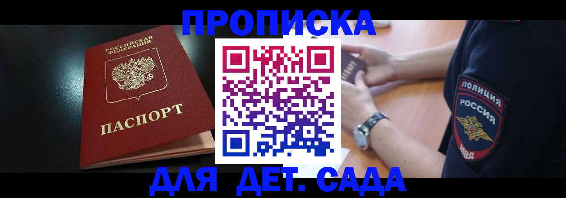 прописка паспорт в Дрезне