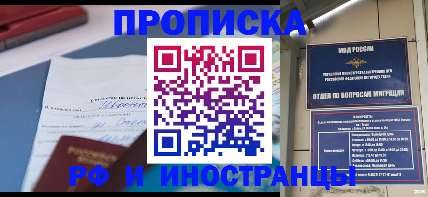прописка регистрация в Дрезне